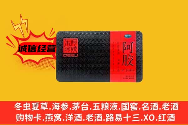 宁波镇海区回收阿胶