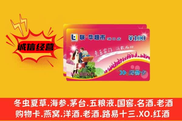 宁波镇海区回收超市卡