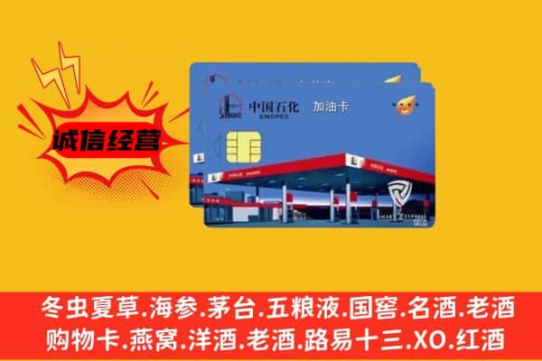 宁波镇海区回收加油卡