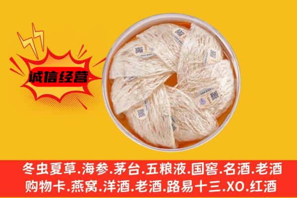 宁波镇海区回收燕窝