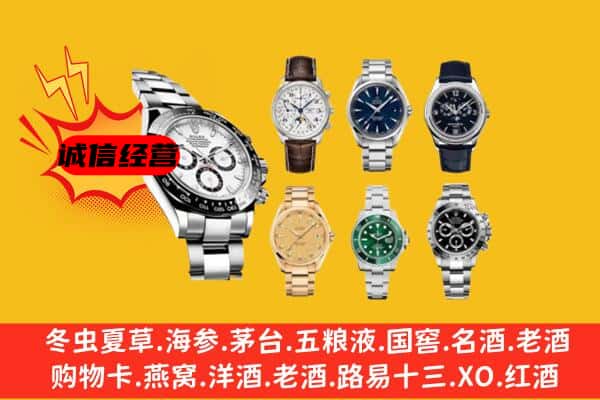 宁波镇海区回收名表