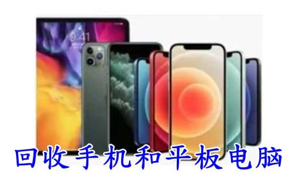 宁波镇海区回收手机